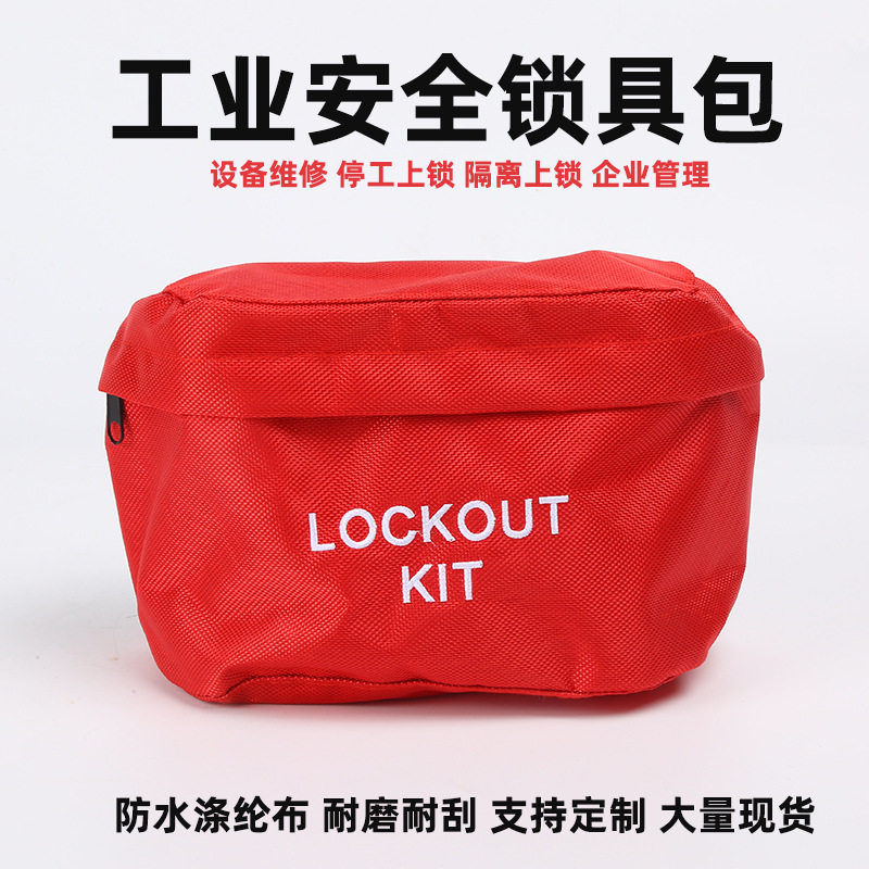 工业便携锁具包防水多功能涤纶布安全锁具套装管理收纳包放置包