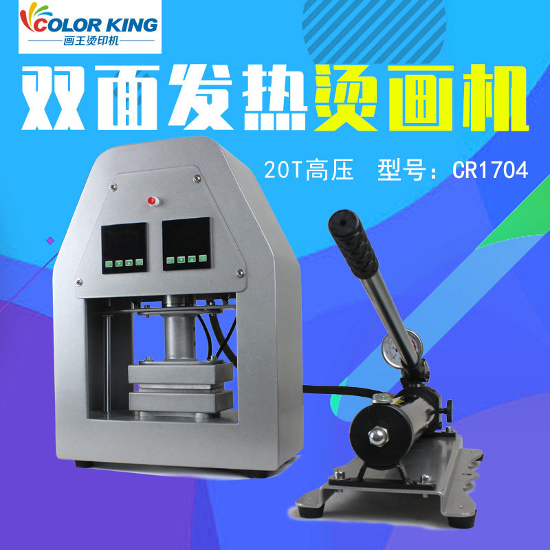双面发热手动液压烫画机 12*12CM平板树脂热压机20T高压热转印机