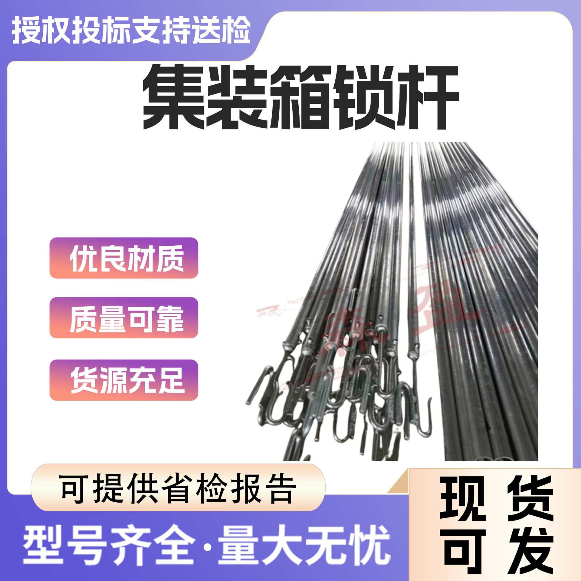 集装箱半自动扭锁开关杆锁杆设备工具合页侧板锁杆