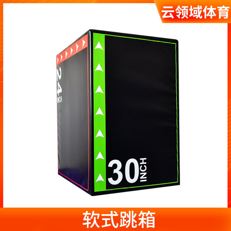 批发三合一跳箱软包式跳箱跳凳弹跳体能训练健身器材EPE软包跳箱