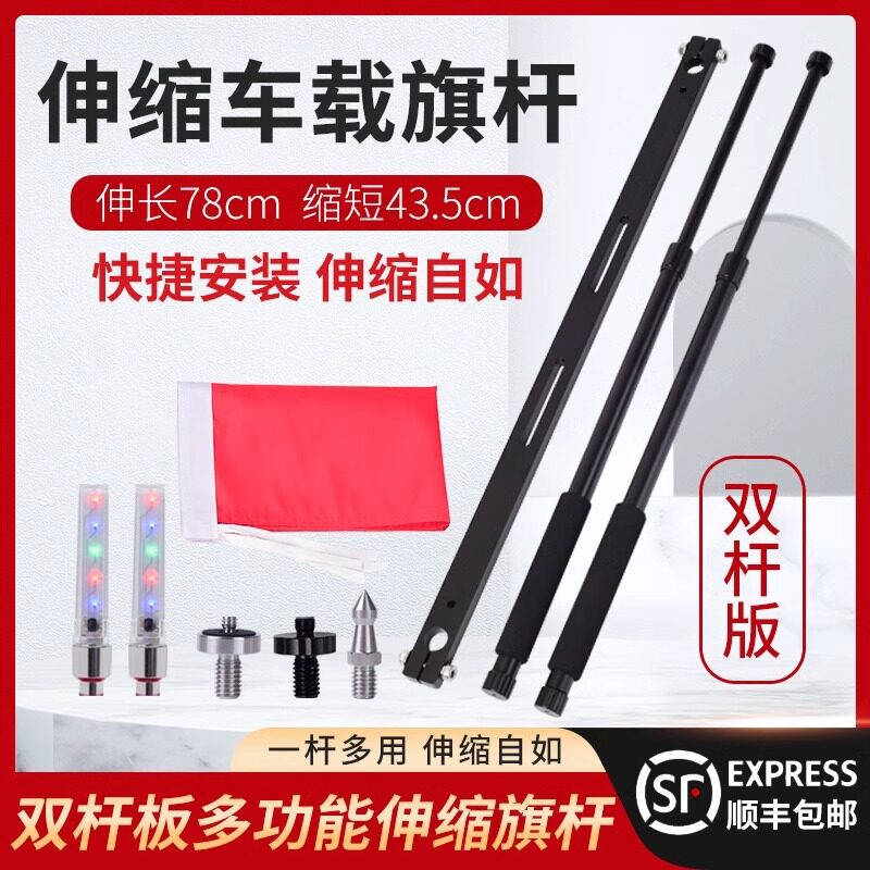 高视达铝合金摩托车伸缩旗杆