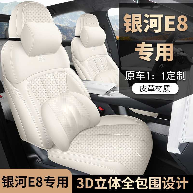 吉利银河e8适用汽车座套四季通用全包围坐垫银河E8皮革透气座椅套