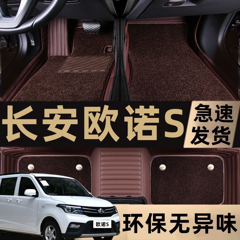 适用2019款长安欧诺S汽车脚垫包围车脚垫七座7汽车拉货五座前排19
