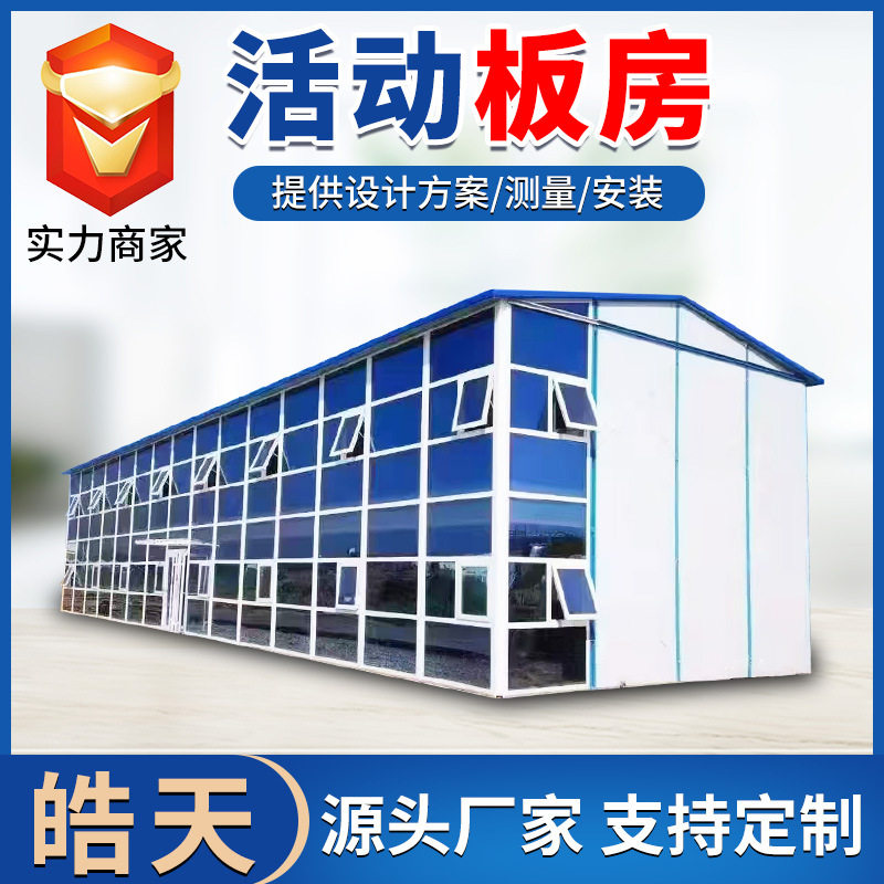 工地宿舍网红玻璃幕墙集装箱房