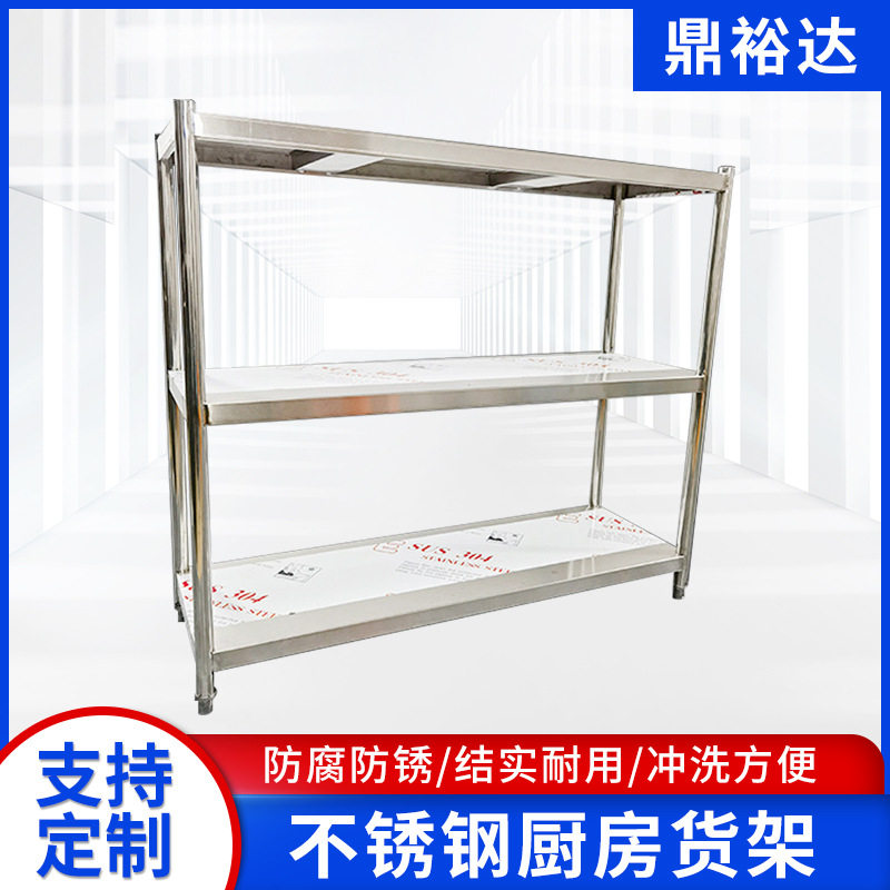 不锈钢厨房货架多层商用厨房收纳置物架仓库库房储物架不锈钢货架