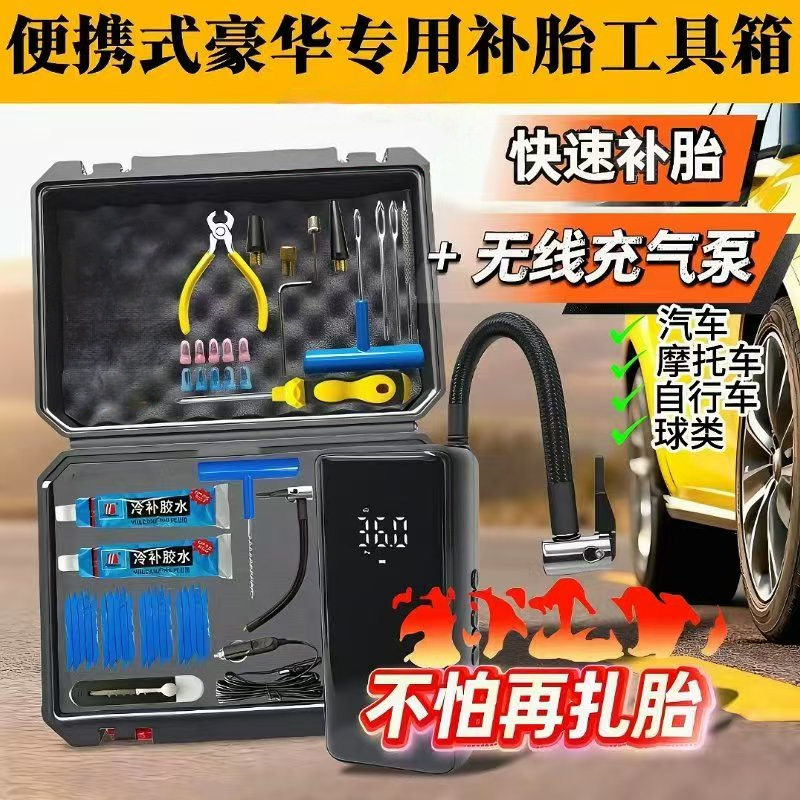 高档汽车摩托车快修补胎工具套装