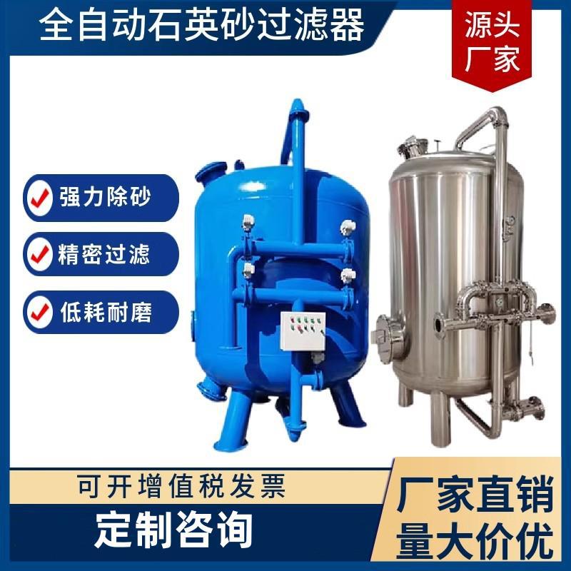 自动多功能前置水处理多介质过滤