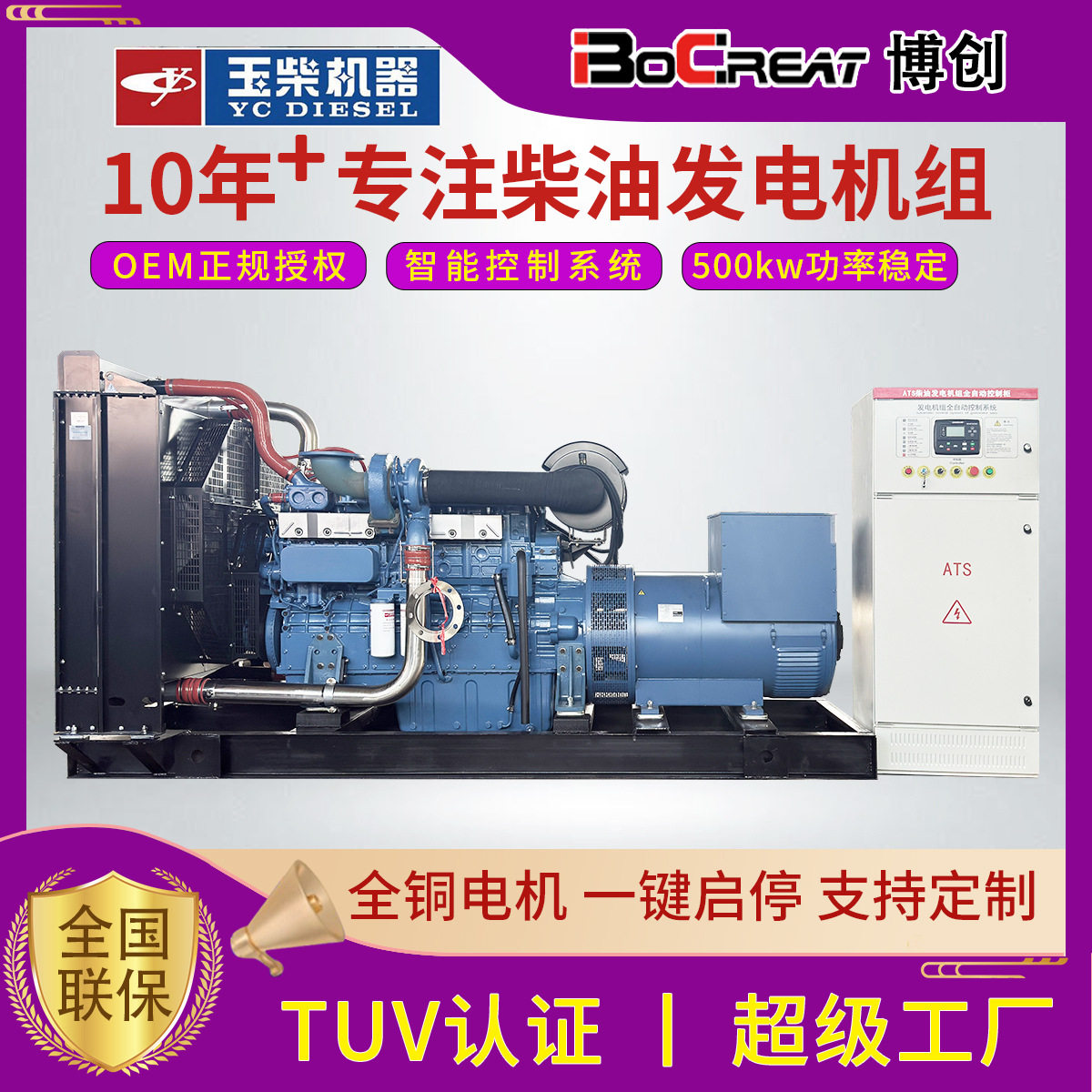 玉柴500kw柴油发电机工地用三相同步交流发电机ATS全自动发电机组