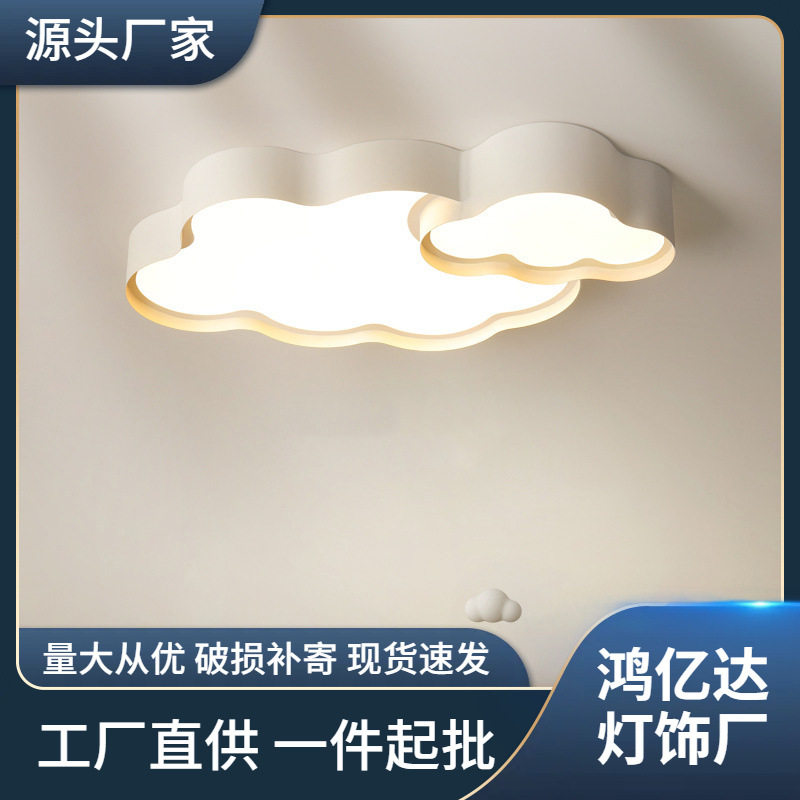 极简北欧云朵吸顶灯女童公主房