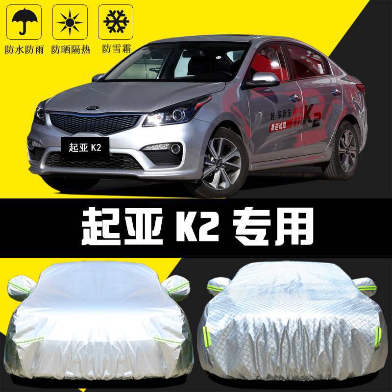 适用新款起亚K2车衣车罩两厢防晒防雨隔热厚遮阳盖布汽车套外披罩