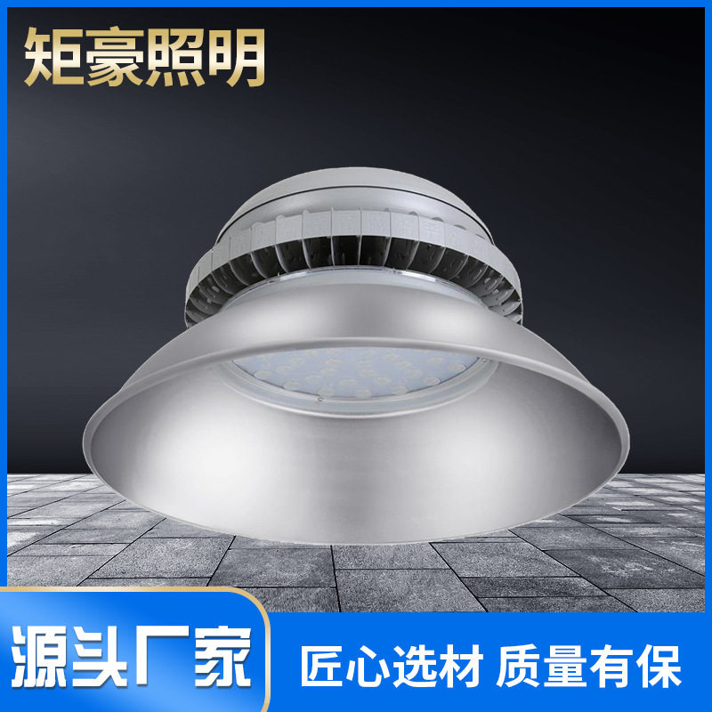 led工矿灯厂房灯超亮100W工业工厂库房照明灯罩仓库车间专用吊灯