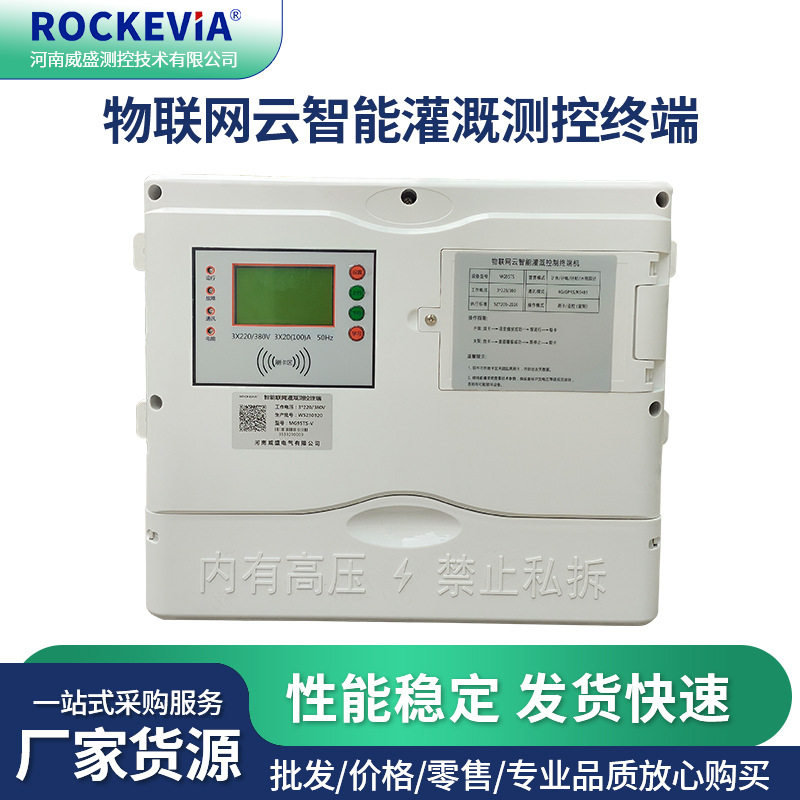 物联网云智能灌溉测控终端控制器水电双计量机井配套农业水价改革