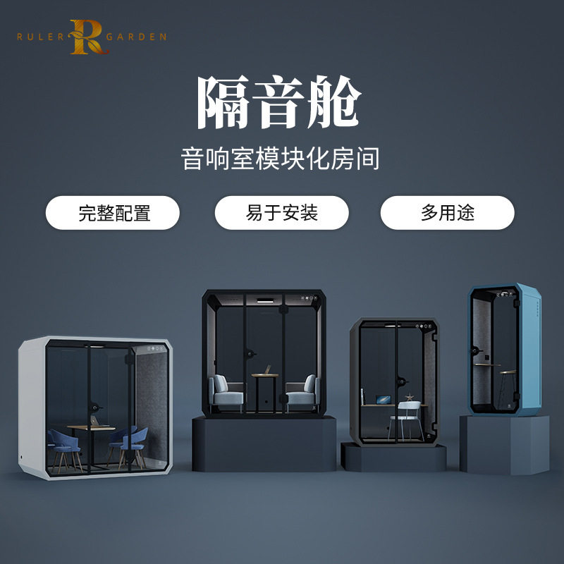 移动多功能隔音仓录音直播洽谈