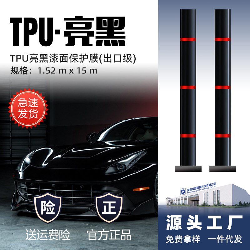 亮黑隐形车衣面漆自愈1.52*15m光泽钢琴黑漆保护膜TPU PPF汽车膜