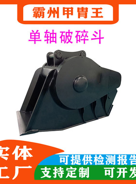 MBDP-15单轴破碎斗建筑垃圾粉碎机矿山岩石挤压式碎石机