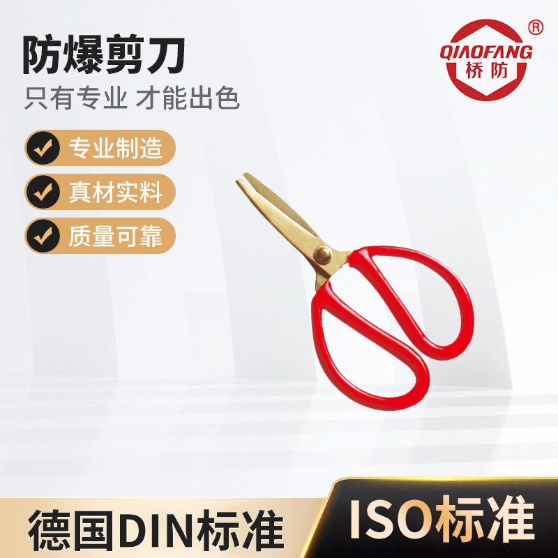 防爆无火花工具防爆剪刀铝青铜铍青铜防爆剪子防爆防磁铁皮剪子