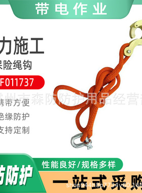高压蚕丝绳吊钩ZF011737蚕丝导线后备保护绳铝合金保护钩绝缘吊钩