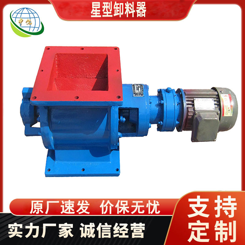 星型卸料器 刚性叶轮给料机  密封锁气  链条型旋转卸灰阀