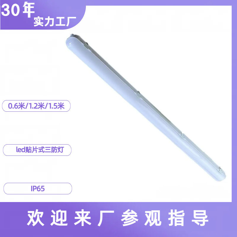 40W透明罩PC三防灯具1.2米防水防潮应急三防灯全塑LED三防灯外壳