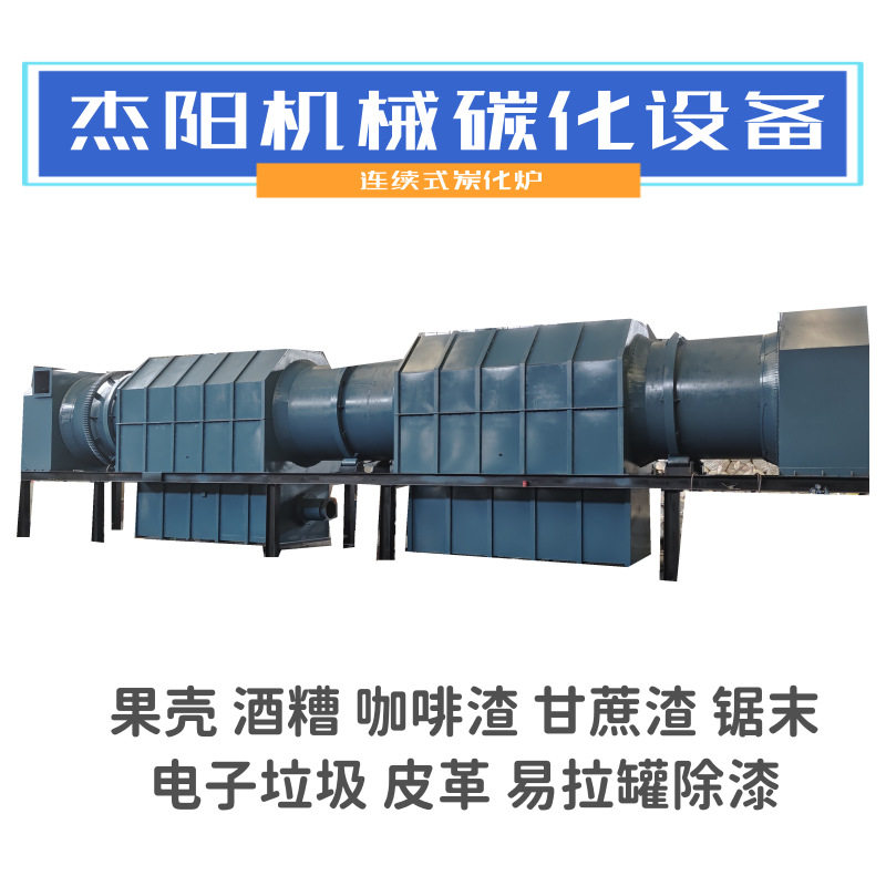 连续式碳粉生产机器木炭椰壳棕榈壳制稻壳秸秆碳化生物质环保炭化