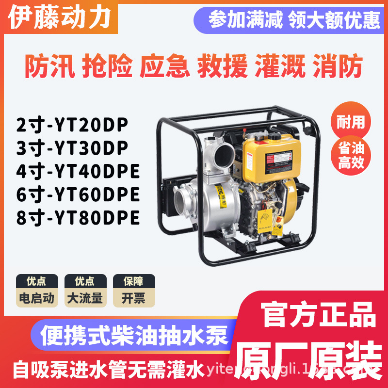 2寸小型柴油机抽水泵家用灌溉排水泵YT20DP伊藤动力自吸泵清水泵
