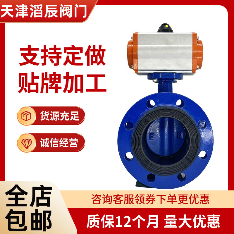 订置气动法兰蝶阀D641X-16Qdn100水系统处理球墨铸铁软密封阀门