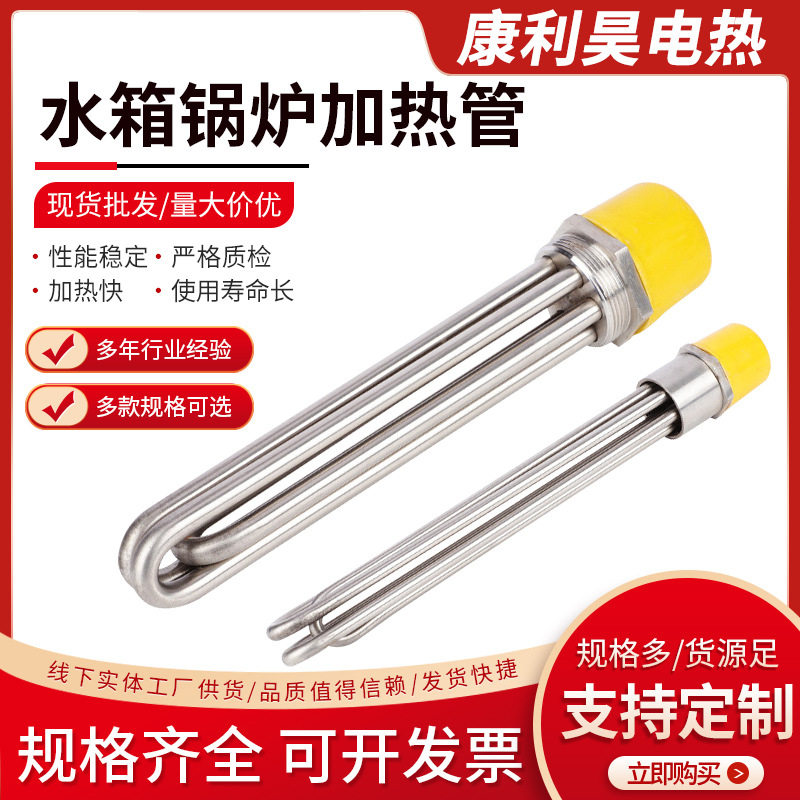 厂家供应水箱锅炉加热管发热管锅炉电热管水池水箱加热管