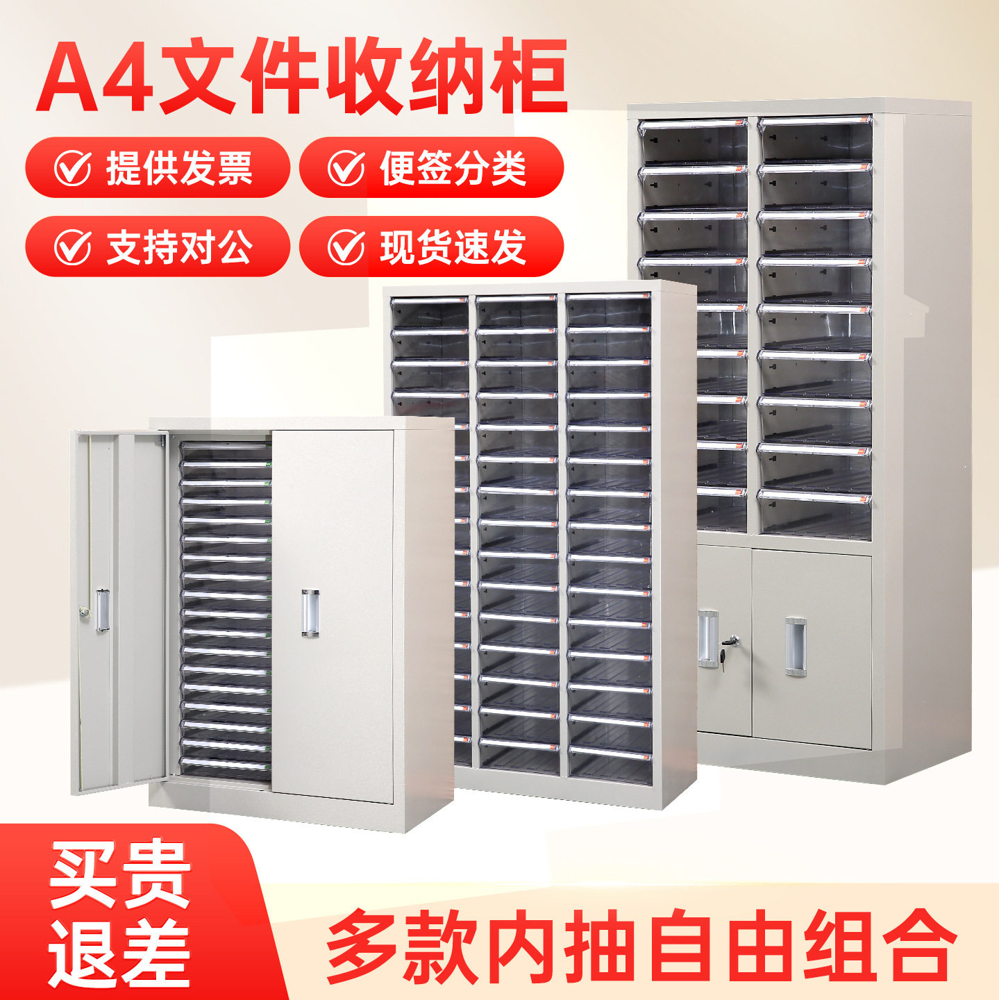 a4文件柜抽屉式票据合同资料档案凭证多层分类样品收纳整理效率柜