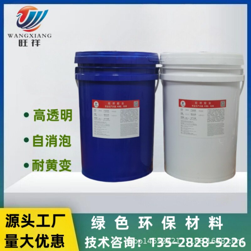 高透明环氧树脂AB胶2比1户外灯具防水密封胶电子玻璃陶瓷灌封胶水