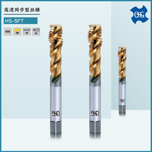 OSG螺旋槽丝锥 M5 M8 M12 M14 中碳素钢用 高速同步型丝锥HS-SFT
