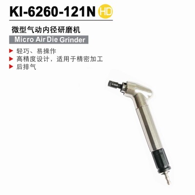冠亿KI-MAG-121N弯头打磨机KI-6260-121N笔型刻磨机 风磨机