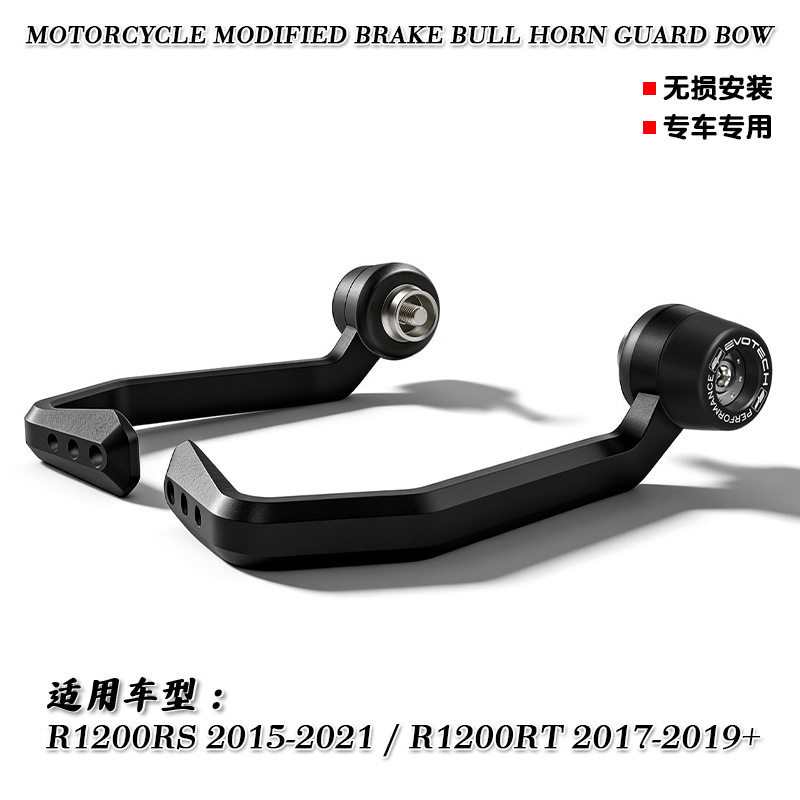 宝马R1200RS/RTEP款牛角护弓
