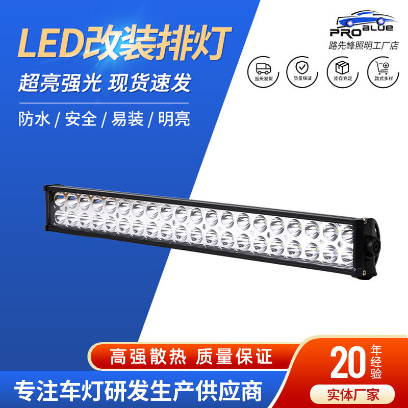 双排led车灯越野车工作灯120w180w240w长条灯汽车前大灯越野款