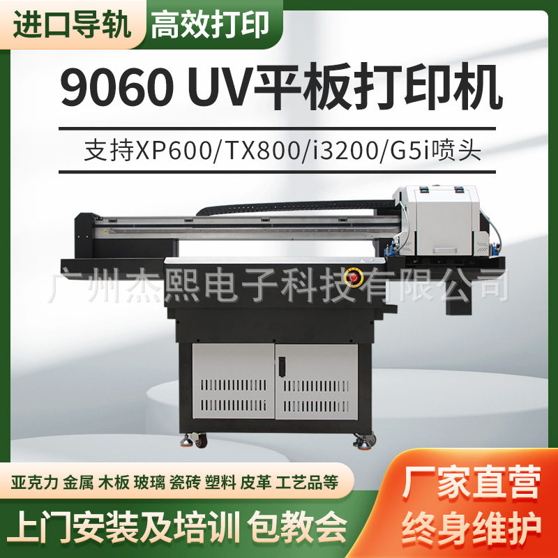 四合达9060UV平板打印机3200/1600/XP600/TX800喷头UV打印机