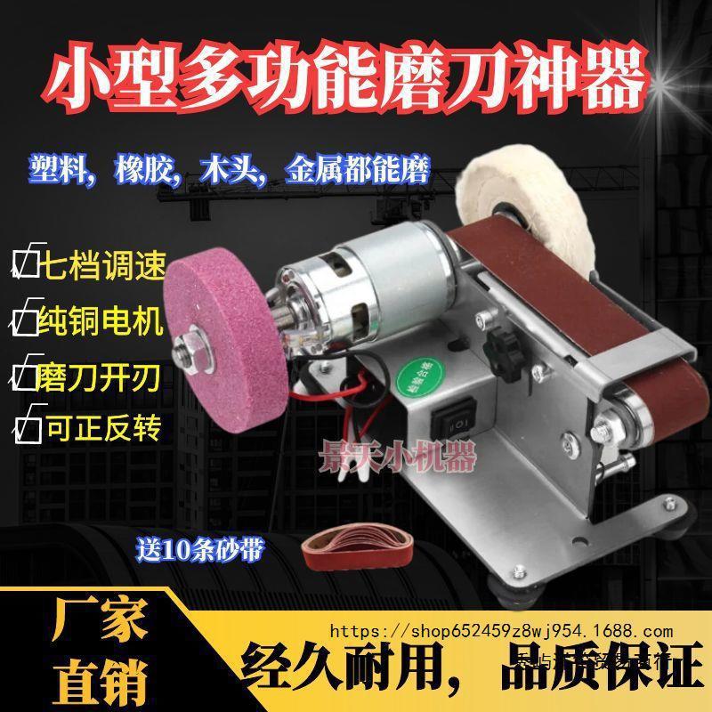 磨刀神器小型磨刀机多功能迷你砂带机家用电动磨刀器家庭