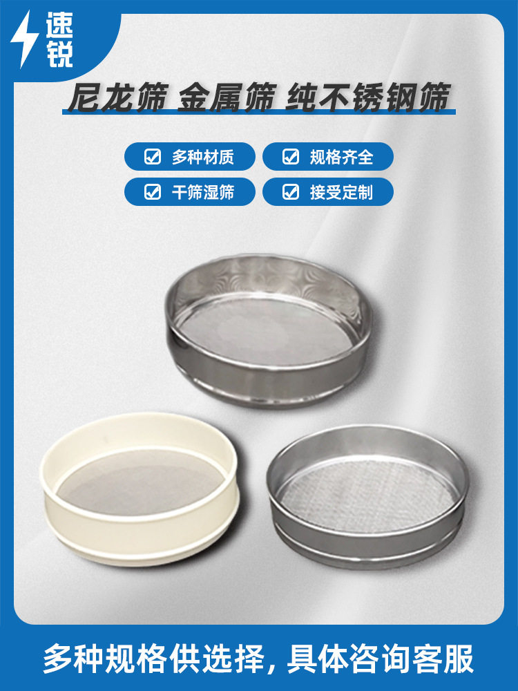 土壤筛纯不锈钢筛金属筛塑料框尼龙筛分析筛检验样品实验筛分设备