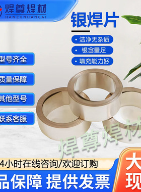 供应BCu91PAg银焊片 2%银焊片 2%银钎焊片 HL209银钎焊料