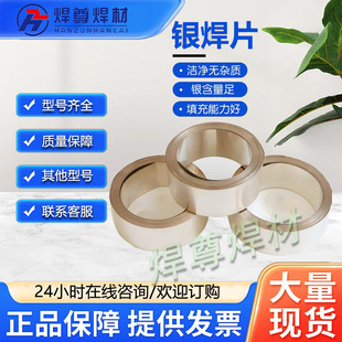 供应BCu91PAg银焊片 2%银焊片 2%银钎焊片 HL209银钎焊料