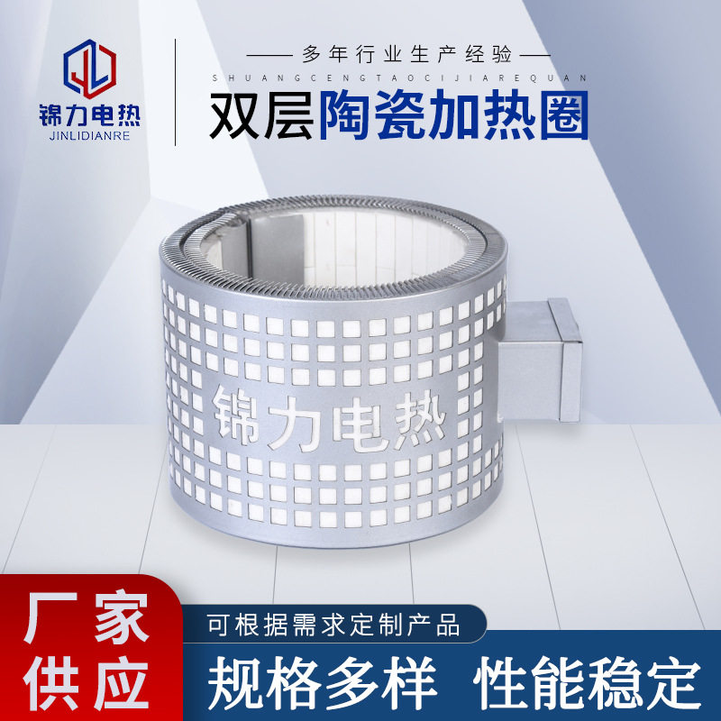 厂家供应 双层陶瓷加热圈 熔喷布机口罩机用加热圈电加热器