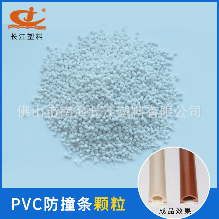 厂家供应PVC防撞条颗粒门窗缝隙异形封边条颗粒按需订购