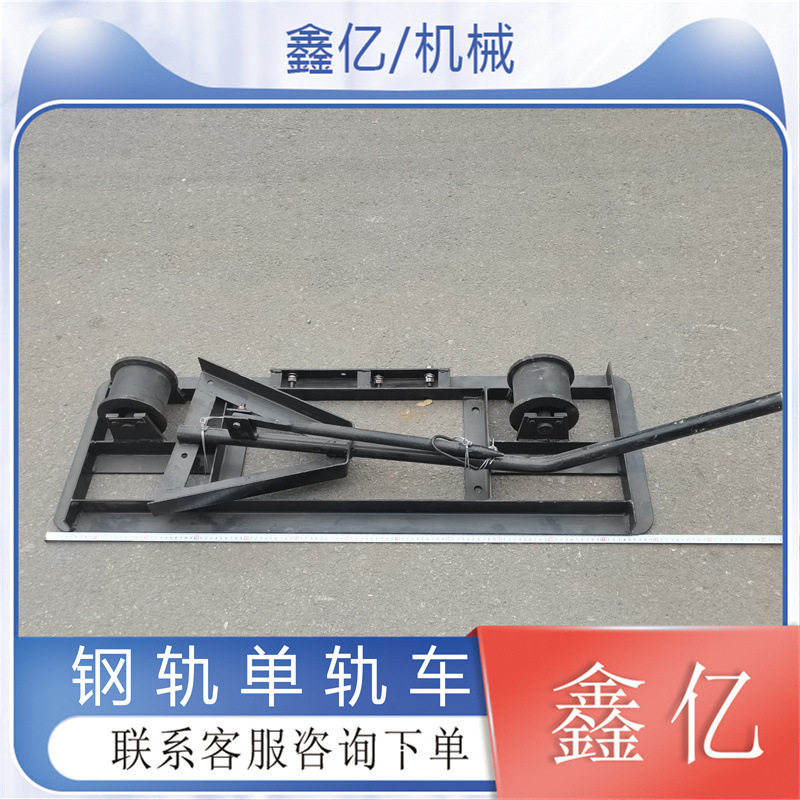 矿用单轨车轨道单轨车轻便铁路运轨车双轨小车