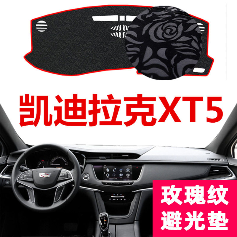适用于16 17 18 19 2020款凯迪拉克XT5仪表台避光垫操作台防晒垫