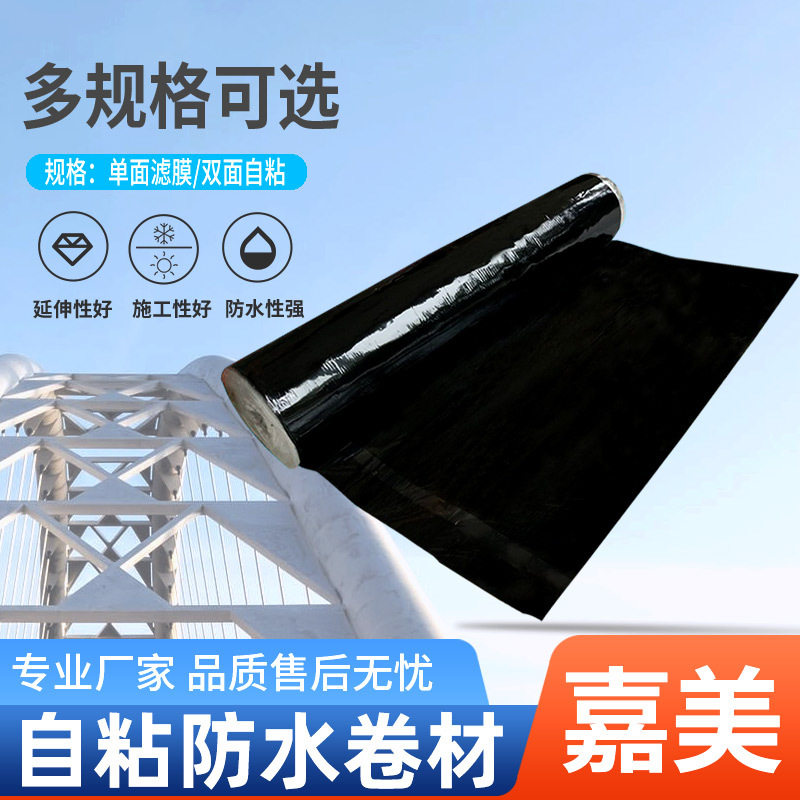 自粘沥青防水卷材免火烤隔热