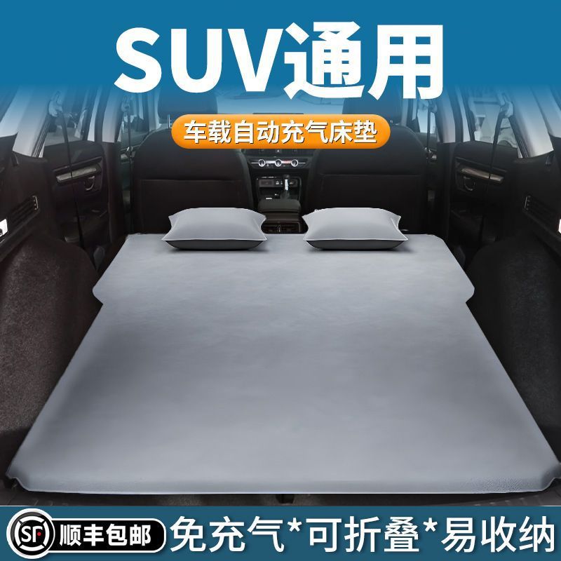 SUV后备箱自动充气车载睡垫