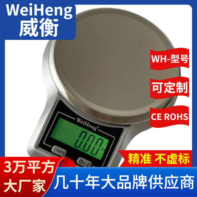 WeiHeng威衡WH-B22广东厂家批发家用克称10KG烘培称厨房秤