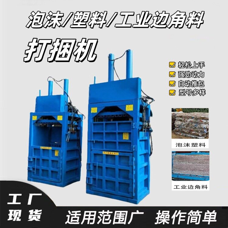 泡沫打捆机 工业边角料压包机 德辉机械 一机多用 打包机设备批发