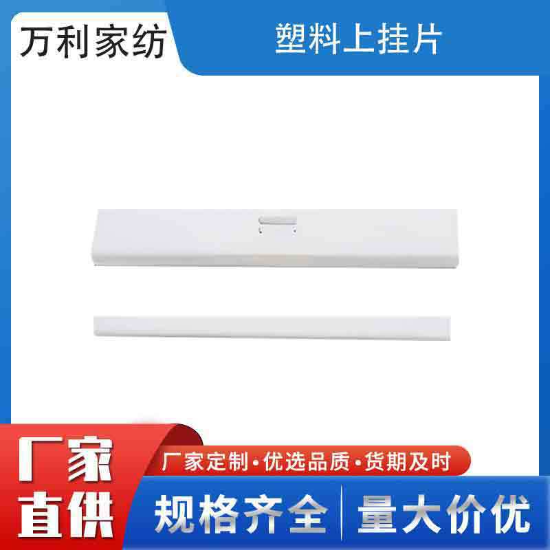 工厂直销 窗帘配件 梦幻帘连接片 窗帘悬重片增重 卷帘开口底珠图片