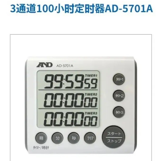 AND爱安得3通道100小时定时器
