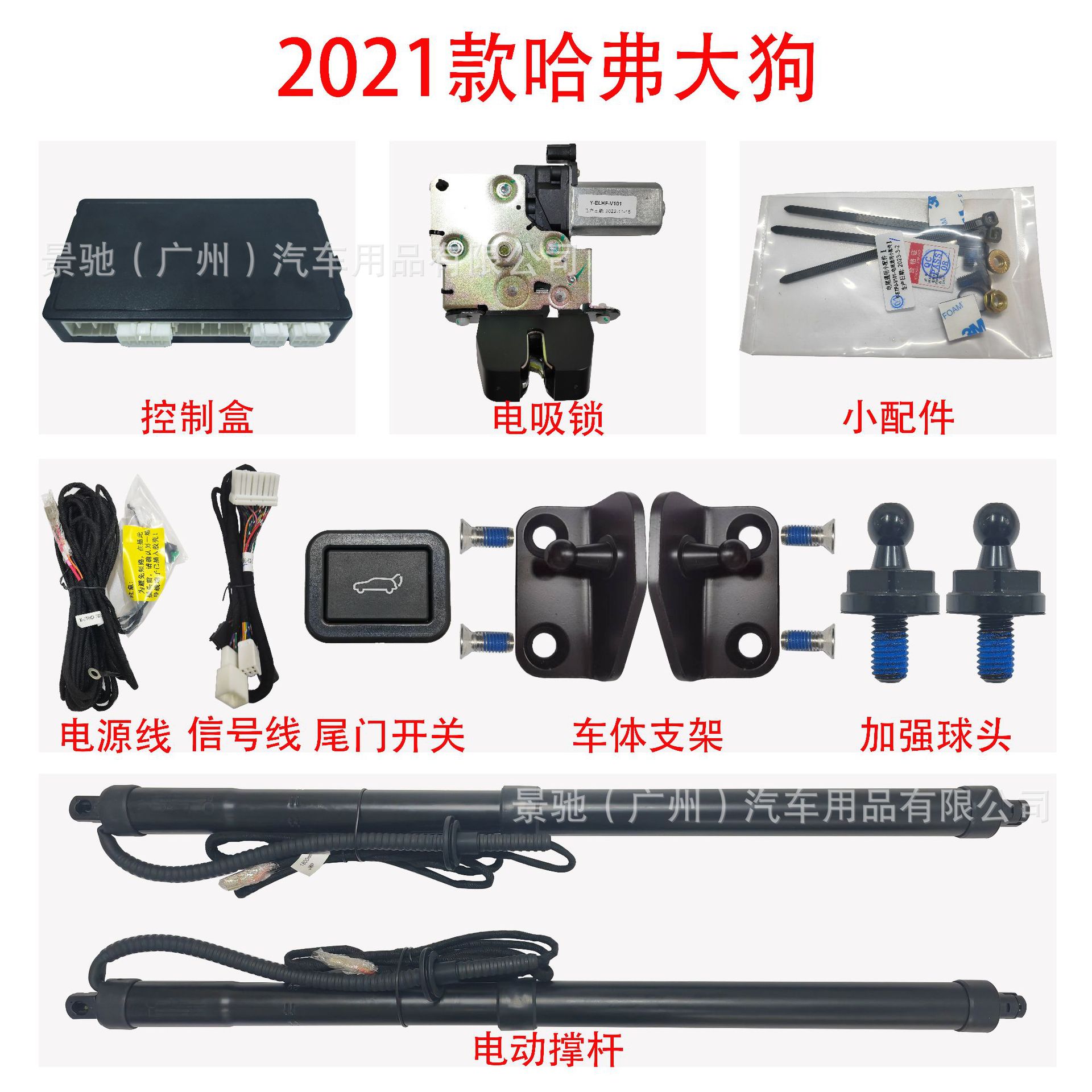 21款哈弗大狗电动尾门一键升降