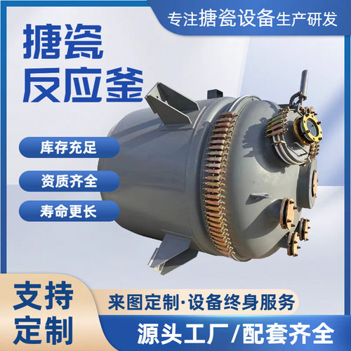 搪瓷反应釜 反应釜搪玻璃容器计量罐 搪玻璃导热油反应釜